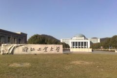 2015浙江工业大学最新排名