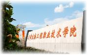 天津生物工程职业技术学院排名
