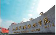 上海行健职业学院