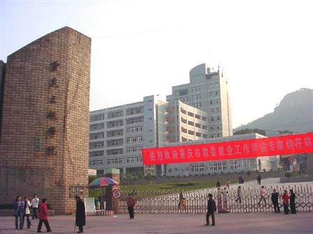 重庆三峡学院评价