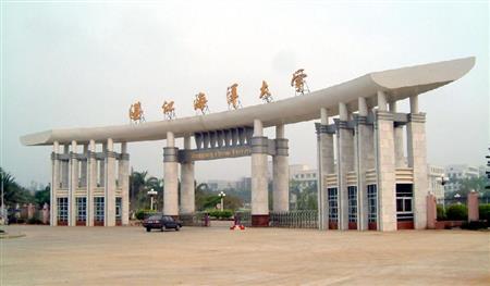 韩山师范学院