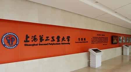 上海第二工业大学优势专业
