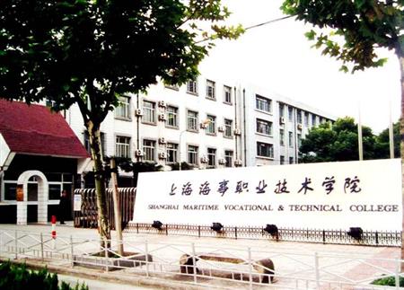 上海海事职业技术学院