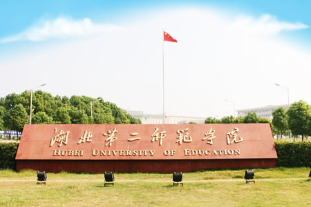 武汉最好的学前教育专业大学盘点