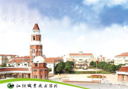 江阴职业技术学院排名