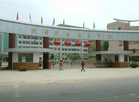 陕西职业技术学院排名