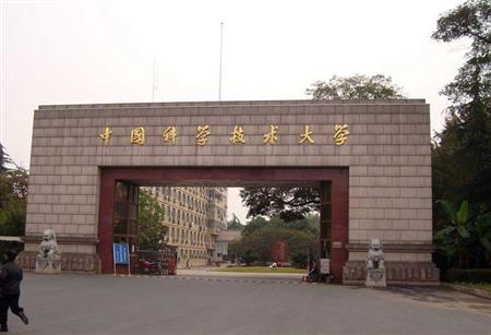 中国科学技术大学校园图片