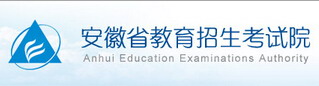安徽省教育招生考试院高考报名网址