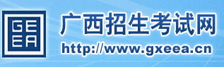 2015广西招生考试院高考志愿填报网址