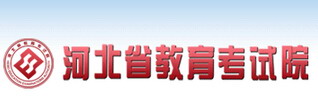 河北省教育考试院高考报名网址