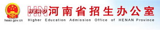 河南省招生办公室高考报名网址