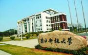 南方科技大学