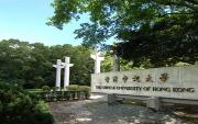 香港中文大学咋样