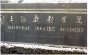 上海戏剧学院最牛研究生导师排名表