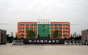 四川管理职业学院咋样