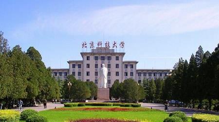北京科技大学2016排名第1名