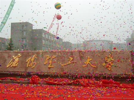沈阳理工大学招生网