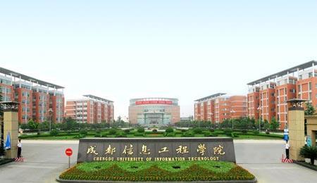 成都信息工程大学2016排名第1名