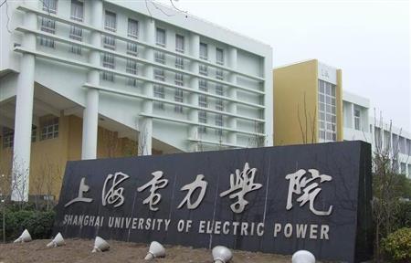 上海电力学院的优势专业有哪些?