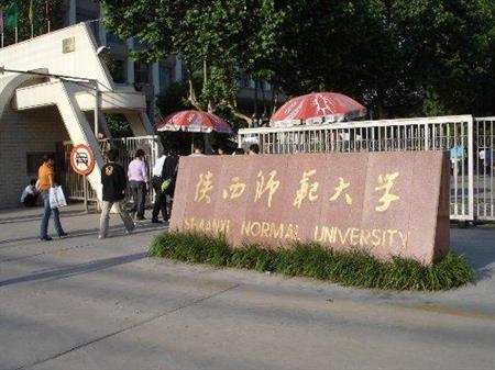 陕西师范大学校园图片_大学图片7