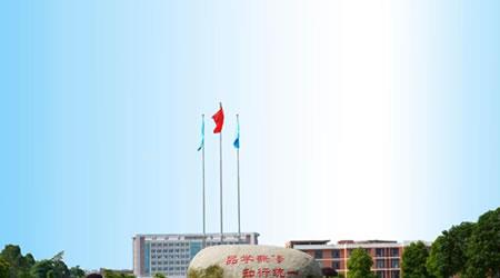 2019湖南高考理科470分能上什么好大学？