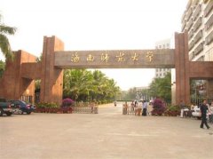 2017海南师范本科选择什么大学好？