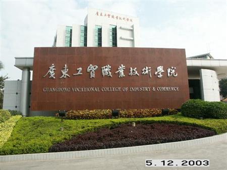 广东工贸职业学院一分一段高考成绩排名位次表(各省)