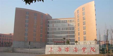上海东海职业技术学院招生网