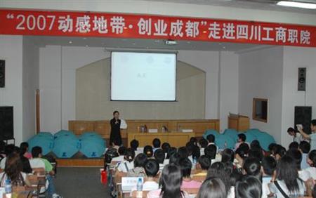 四川工商职业技术学院招生网