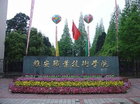 雅安职业技术学院招生网