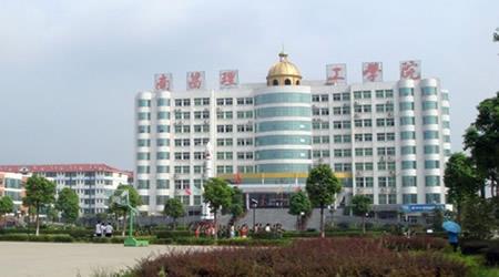 南昌理工学院