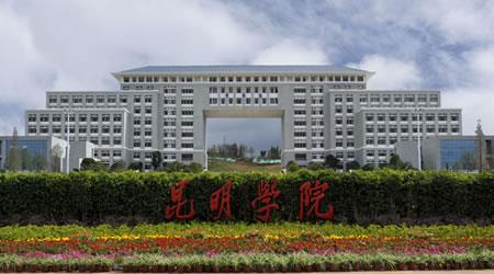 高考430分在云南能上哪些大学？