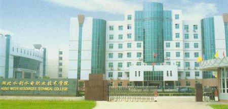 湖北水利水电职业学院图片