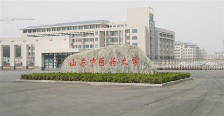 山东中医药大学招生网