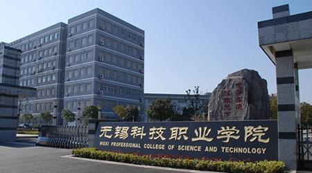 无锡科技职业学院2020年23门单招专业及学费