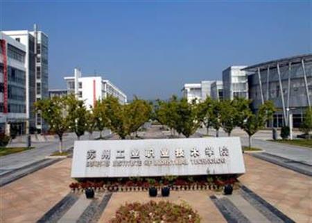 苏州工业职业技术学院校园图片_大学图片4