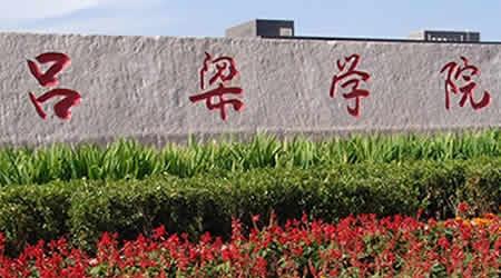 吕梁学院校园图片_大学图片2