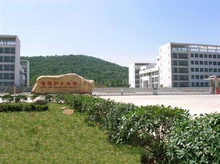 淮南联合大学最低分数线