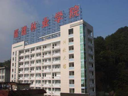 福建林业职业技术学院