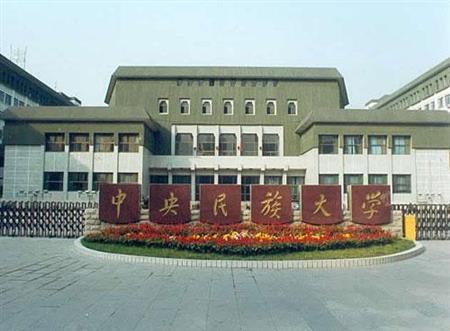 呼和浩特民族学院