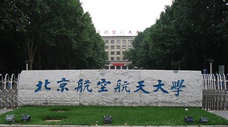 北京航空航天大学校园图片_大学图片5