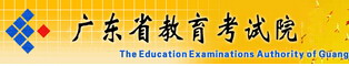 2016广东教育厅成考成绩查询