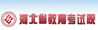 河北省教育考试院成考报名