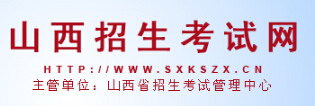 2015山西省招生考试网高考录取查询网址