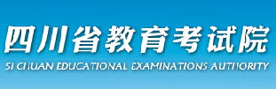 2015四川省教育考试院高考志愿填报网址