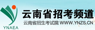 云南省招考频道自考报名