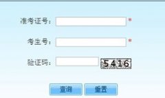 2015年重庆市教育考试院高考成绩查询入口