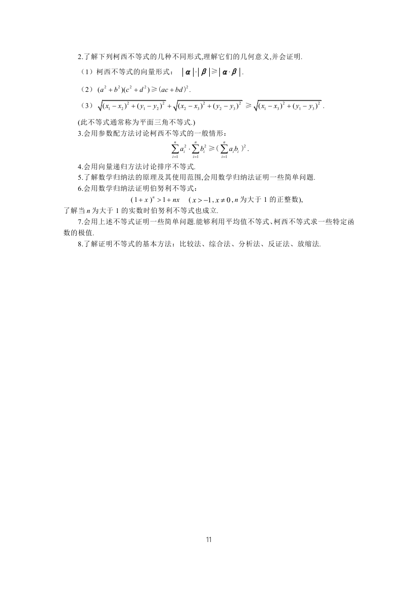 全国统一考试2019年文科数学大纲11