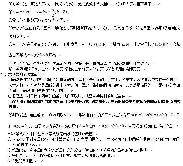 高考数学知识点复习2:函数的概念2