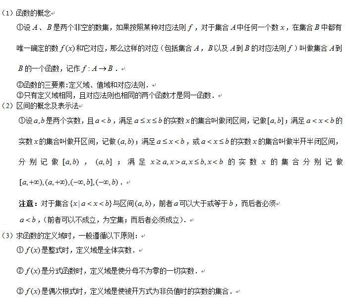 高考数学知识点梳理2:函数